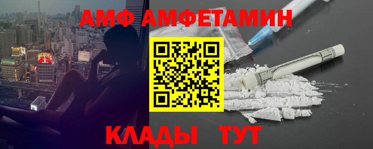 Amphetamine  АМФ 98%  Вход с VPN  это какой сайт  Холмск 