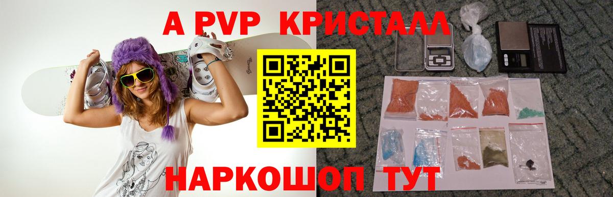 Альфа ПВП кристаллы  Alpha PVP СК КРИС  Вход с VPN  Холмск 