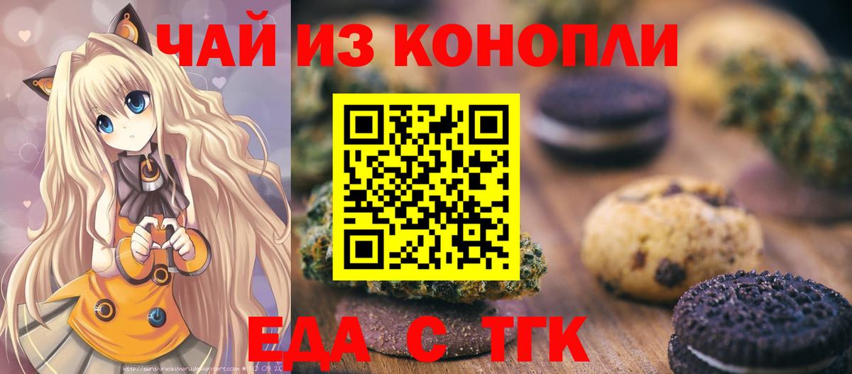 Еда ТГК конопля  Вход с VPN  Холмск 