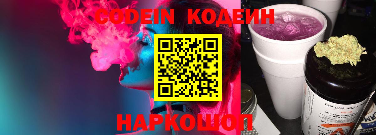 Кодеин напиток Lean (лин)  Вход с VPN  Кодеин напиток Lean (лин)  Холмск 