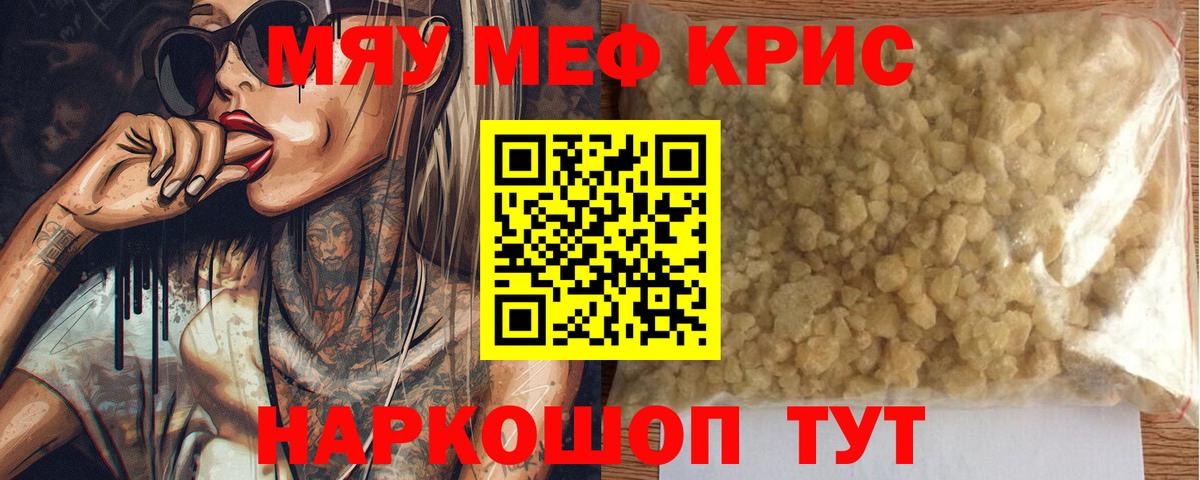 МЯУ-МЯУ мяу мяу  МЯУ-МЯУ mephedrone  Мефедрон  OMG рабочий сайт  Вход с VPN  Холмск 