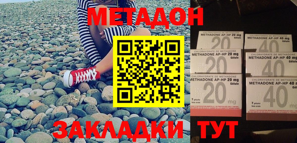МЕТАДОН methadone  Вход с VPN  МЕТАДОН VHQ  Холмск 