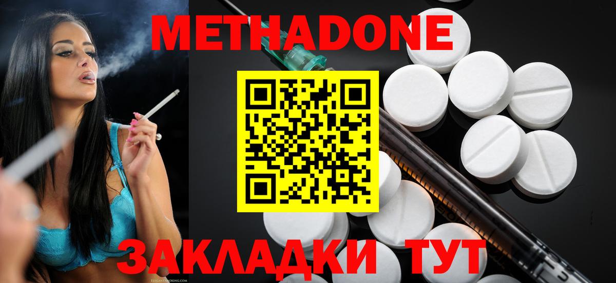 МЕТАДОН methadone Холмск